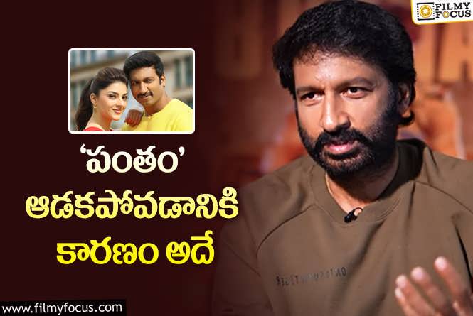 Gopichand: గోపీచంద్ 25వ సినిమా రిజల్ట్ పై స్పందించిన నిర్మాత!