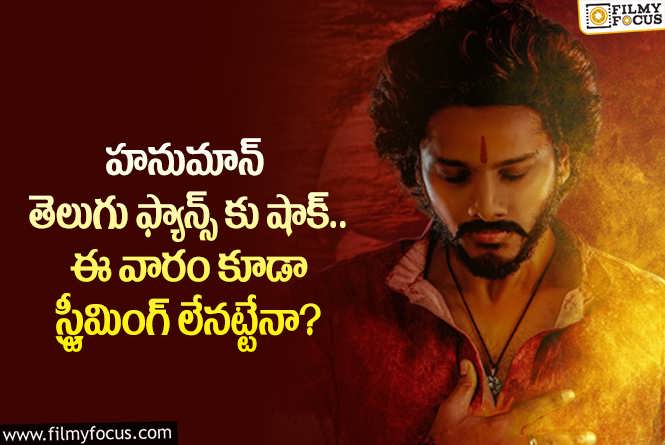 Hanu Man: అర్థం చేసుకోండంటూ ప్రశాంత్ వర్మ పోస్ట్.. అదే సమస్య అంటూ?