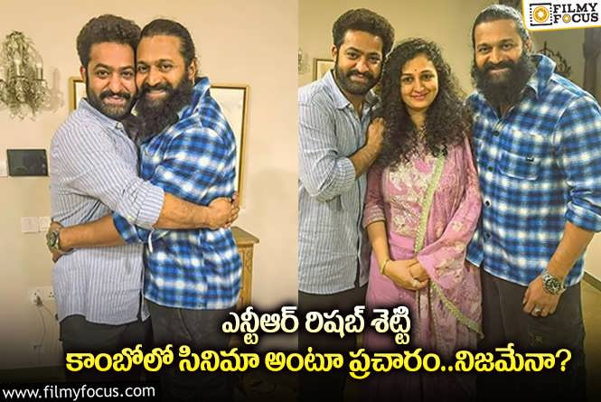 Jr NTR, Rishab Shetty: యంగ్ టైగర్ ఎన్టీఆర్ రిషబ్ శెట్టి కాంబోలో సినిమా రానుందా?