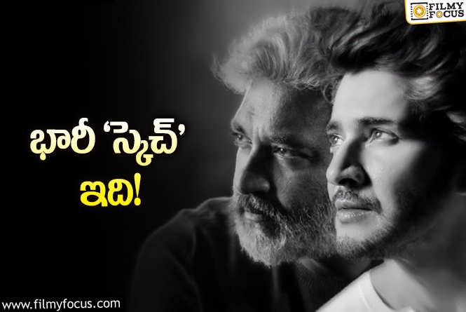 Mahesh Babu, Rajamouli: ఎనిమిది లుక్స్‌? రాజమౌళితో సినిమాపై మహేశ్‌ అప్‌డేట్‌ ఇదిగో!