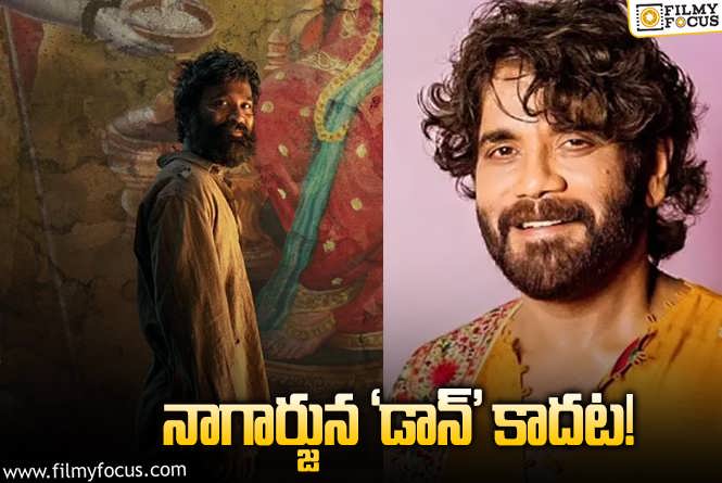 Nagarjuna: ఆ సినిమా విషయంలో ఇన్నాళ్లూ వచ్చిన పుకార్లు నిజం కావా? కొత్త న్యూస్‌ ఇదే!