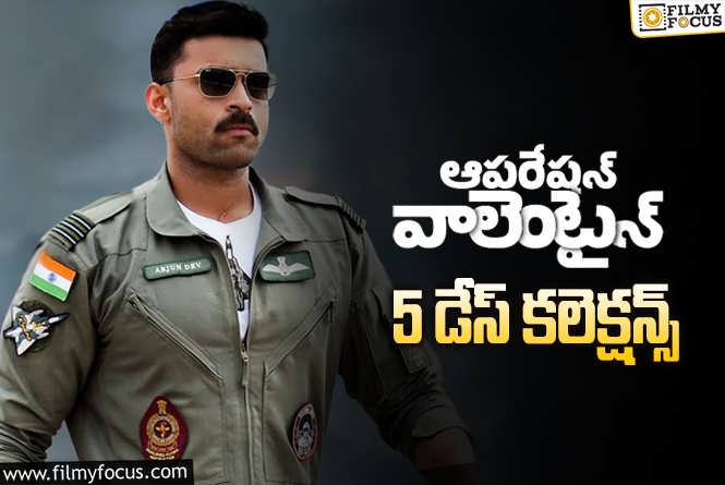 Operation Valentine Collections: ‘ఆపరేషన్ వాలెంటైన్’ 5 రోజుల్లో ఎంత కలెక్ట్ చేసిందంటే?