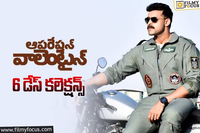 Operation Valentine Collections: ‘ఆపరేషన్ వాలెంటైన్’ 6 రోజుల్లో ఎంత కలెక్ట్ చేసిందంటే?