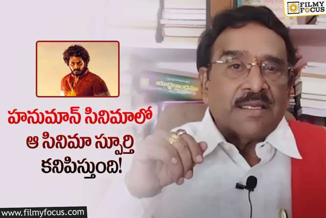 Hanu Man: హనుమాన్ మూవీకి పరుచూరి రివ్యూ.. ఆ సీన్ ఊహించలేదంటూ?