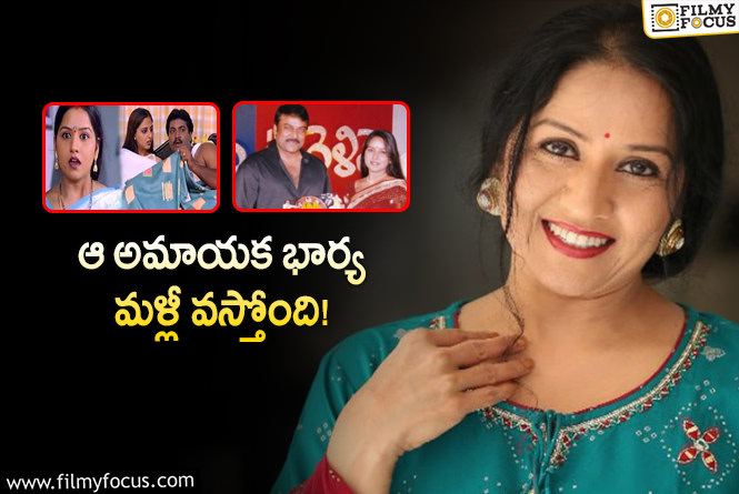 Prashanthi Harathi: సునీల్‌తో నవ్వులు పూయించిన ఆ హీరోయిన్‌ రీఎంట్రీకి రెడీ!