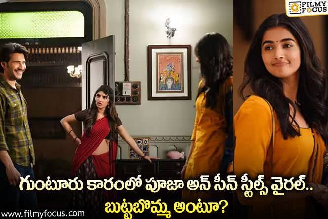 Pooja Hegde: గుంటూరు కారంలో పూజా మిస్సైన రోల్ లుక్ వైరల్.. లుక్ బాగుందంటూ?