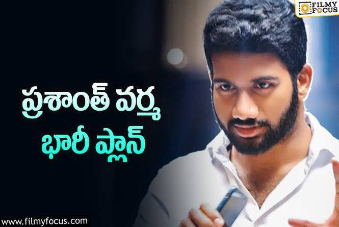 Prasanth Varma: ‘హనుమాన్‌’ క్రేజ్‌ వాడుకుని ప్రశాంత్‌ వర్మ ‘ఐదుగురు’ అదరగొడతారా?