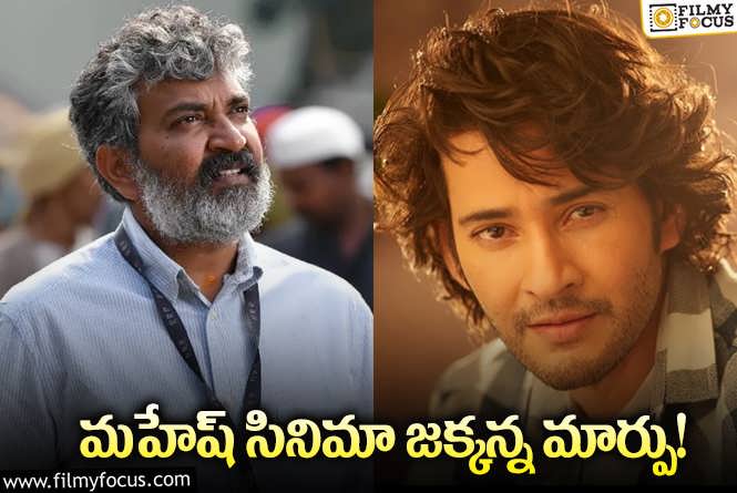 Rajamouli: రాజమౌళికి అర్జెంట్‌గా రైటర్‌ కావాలట… ఎందుకనో  ఈ మార్పు!