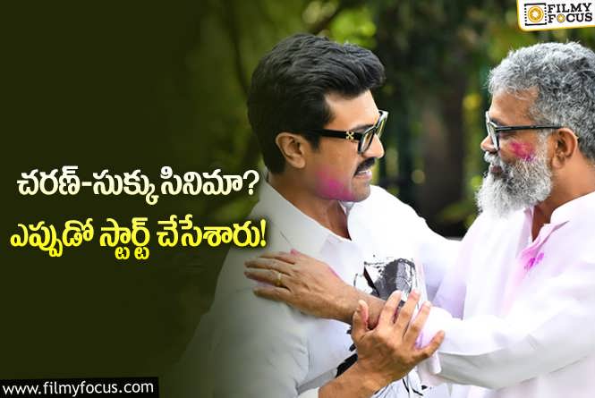 Ram Charan, Sukumar: రాజమౌళి చెప్పిన సీన్‌… సుకుమార్‌ ఉంచుతారా? హార్ట్‌ ఎటాక్‌ తెప్పించే ఆ సీన్‌ ఏంటో?