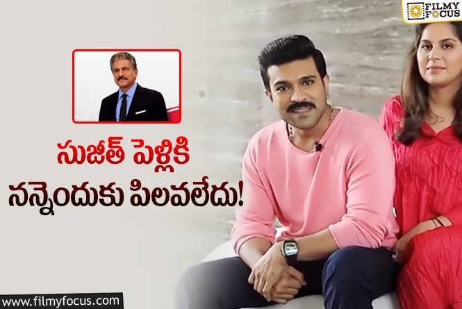 Ram Charan, Anand Mahindra: బిజినెస్‌ మేన్‌ ఆనంద్‌ మహీంద్రాకు రామ్‌చరణ్‌ ప్రశ్న… రిప్లై చూస్తే భలే!