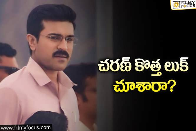 Ram Charan: ‘గేమ్‌ ఛేంజర్‌’ కోసం గూస్‌బంప్స్‌ లుక్‌లో రామ్‌చరణ్‌… ఎక్కడంటే?