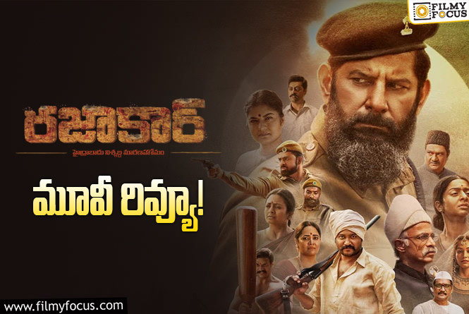 Razakar Review in Telugu: రజాకర్ సినిమా రివ్యూ & రేటింగ్!