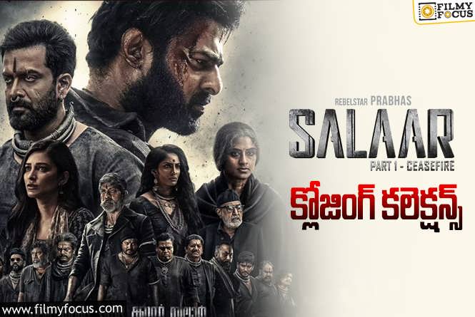 Salaar Collections: ‘సలార్’ ఫైనల్ గా ఎంత కలెక్ట్ చేసిందంటే?