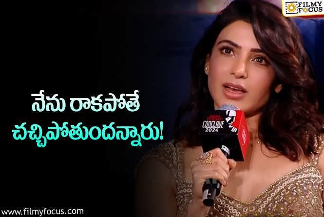 Samantha: నా మీద చాలా వదంతులు వచ్చాయి… రివైండ్‌ చేసుకున్న సమంత!