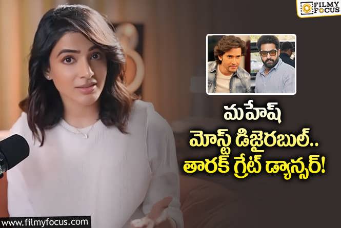 Samantha: ఎన్టీఆర్, పవన్, మహేష్ లకు సామ్ ఇచ్చిన ట్యాగ్స్ ఇవే.. ఏం చెప్పారంటే?