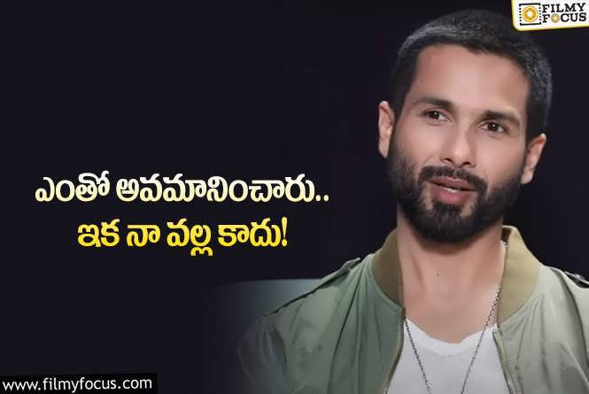 Shahid Kapoor: తొక్కేస్తుంటే ఏమీ చేయలేకపోయా.. షాహిద్ కపూర్ కామెంట్స్ వైరల్!