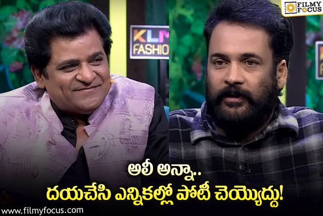 Sivaji, Ali: అలీ అన్నకు నా రిక్వెస్ట్ ఇదే.. శివాజీ ఏమన్నారంటే?