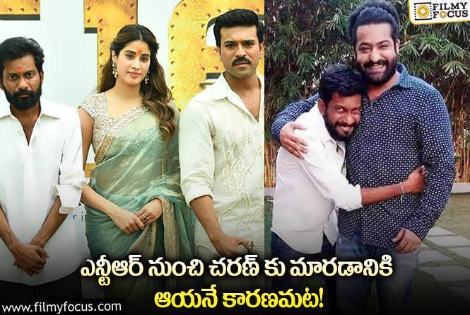 Jr NTR, Ram Charan: చరణ్ బుచ్చిబాబు కాంబో మూవీలో ఆ డైరెక్టర్ చేసిన మార్పులివేనా?