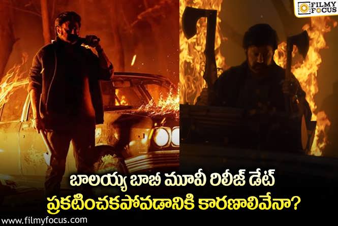 NBK109: బాలయ్య బాబీ మూవీ రిలీజ్ డేట్ సైలెన్స్ వెనుక రీజన్స్ ఇవేనా?