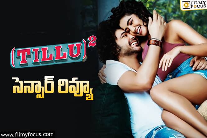 Tillu Square Censor Review: సిద్ధు జొన్నలగడ్డ ఖాతాలో మరో బ్లాక్ బస్టర్.. ఆ రోల్ నెక్స్ట్ లెవెల్..ఆ సీన్స్ హైలెట్ కానున్నాయా?