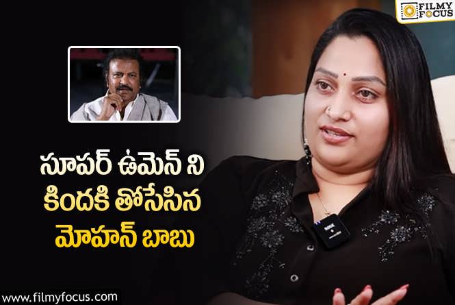 Mohan Babu: మోహన్ బాబు పై ఊహించని కామెంట్లు చేసిన ‘వకీల్ సాబ్’ బ్యూటీ