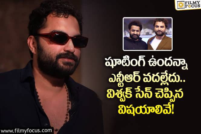 Vishwak Sen, Jr NTR: ఎన్టీఆర్ తో అనుబంధం గురించి చెప్పిన విశ్వక్ సేన్.. ఎంజాయ్ చేశానంటూ?