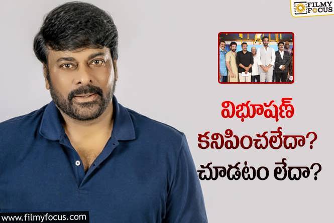 Chiranjeevi: ఏంటి ‘మా’: సన్మానిస్తే పోయేదేముంది… మహా అయితే ఆనందిస్తారు?