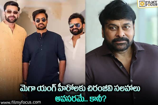 Chiranjeevi: మెగా యంగ్ హీరోల కోసం మెగాస్టార్ చిరంజీవి ఆ పని చేస్తారా?