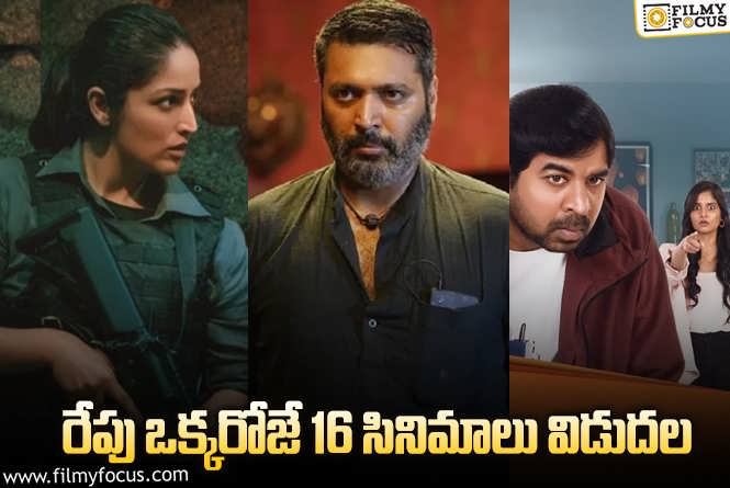 OTT Releases: ఈ వీకెండ్ కి ఓటీటీలో సందడి చేయబోతున్న 16 సినిమాలు/ సిరీస్..ల లిస్ట్.!