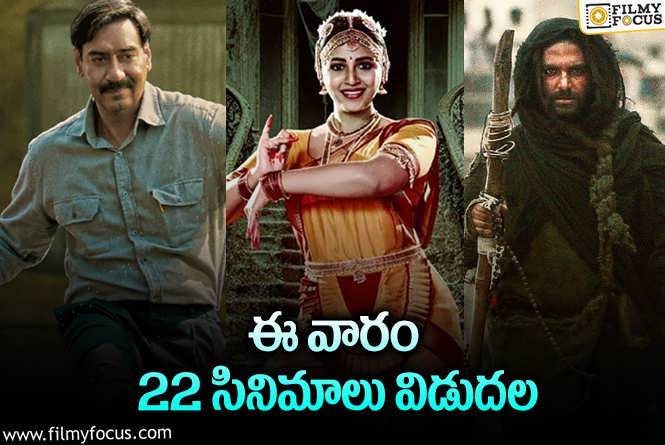 Weekend Releases: ఈ వారం థియేటర్/ ఓటీటీల్లో స్ట్రీమింగ్ కాబోతున్న 22 సినిమాలు/ సిరీస్..ల లిస్ట్