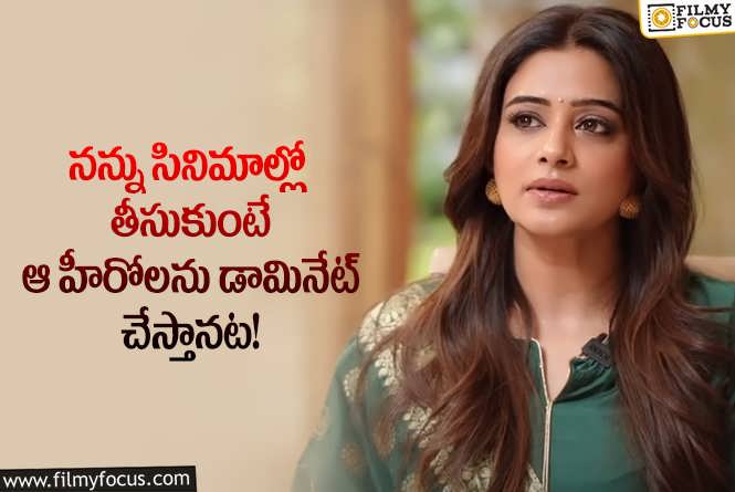 Priyamani: నంబర్1 హీరోలతో అందుకే నటించడం లేదు.. ప్రియమణి కామెంట్స్ వైరల్!