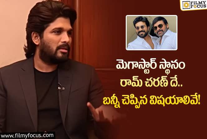 Allu Arjun, Ram Charan: చరణ్ ప్రాణం కంటే ఎక్కువ.. ఆ సమయంలో బన్నీ ఏం చెప్పారంటే?