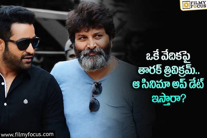 Jr NTR , Trivikram: తారక్ త్రివిక్రమ్ కాంబోలో సినిమా.. ఆ ప్రకటన వచ్చే ఛాన్స్ ఉందా?