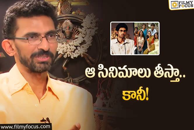 Sekhar Kammula: తన బ్లాక్‌బస్టర్‌ సినిమాల సీక్వెల్స్‌.. శేఖర్‌ కమ్ముల ఏం చెప్పారంటే?