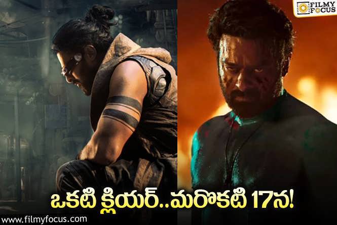 Prabhas: ప్రభాస్‌ ఫ్యాన్స్‌… మీకో గుడ్‌ న్యూస్‌ & బ్యాడ్‌ న్యూస్‌!