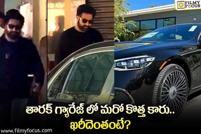 Jr NTR: ఎన్టీఆర్ గ్యారేజ్ లో మరో కారు చేరిందా.. కారు ఖరీదెంతో తెలుసా?