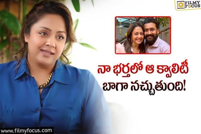 Jyothika: వైరల్ అవుతున్న హీరోయిన్ జ్యోతిక ఆసక్తికర వ్యాఖ్యలు!