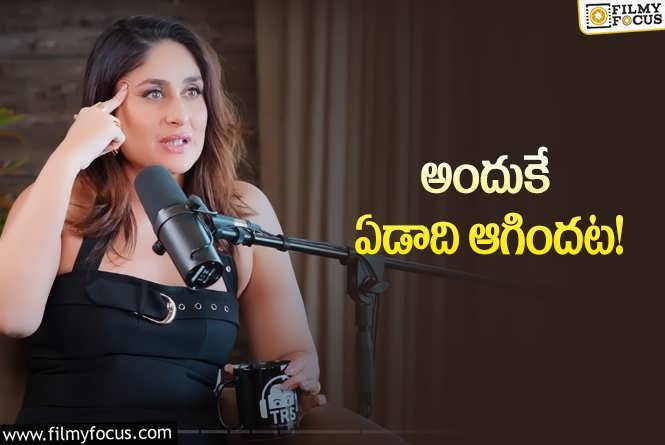 Kareena Kapoor: హీరోలే కాదు మేమూ చేయగలం.. స్టార్‌ హీరోయిన్‌ షాకింగ్‌ కామెంట్స్‌!