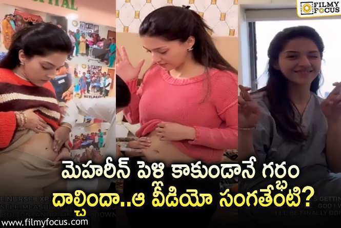 Mehreen: ఫేక్ ప్రెగ్నెన్సీ వార్తలపై సీరియస్ అయిన మెహరీన్.!