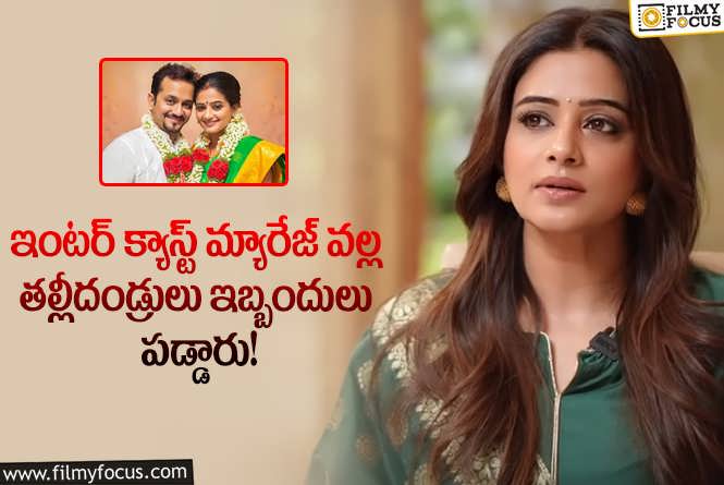 Priyamani: ఆ ట్రోల్స్ వల్ల ఇబ్బందులు.. ప్రియమణి షాకింగ్ కామెంట్స్ వైరల్!