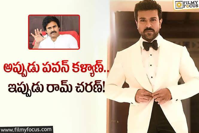 Ram Charan: మరో అరుదైన గౌరవాన్ని సొంతం చేసుకున్న చరణ్.. ఏమైందంటే?