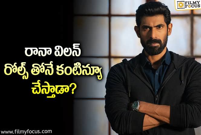 Rana Daggubati: రజినీ కాంత్ సినిమాలో కూడా అదే పాత్ర.. రానా రేంజే సెపరేటు