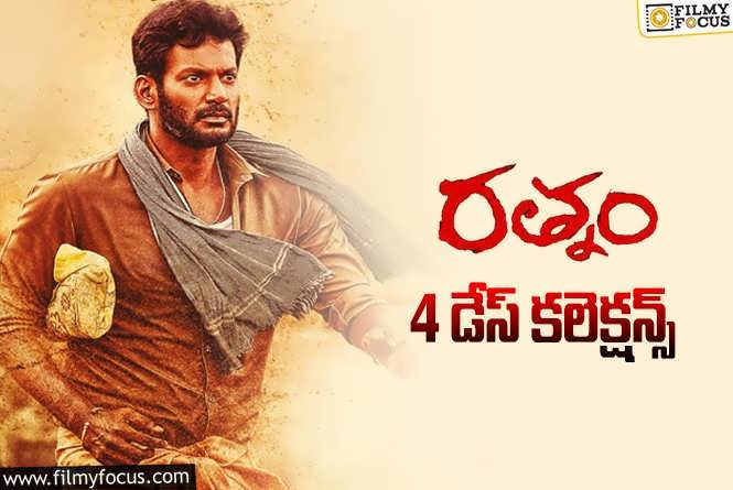 Rathnam Collections: ‘రత్నం’ 4 రోజుల్లో ఎంత కలెక్ట్ చేసిందంటే?