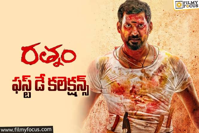 Rathnam Collections: ‘రత్నం’ మొదటి రోజు ఎంత కలెక్ట్ చేసిందో తెలుసా?