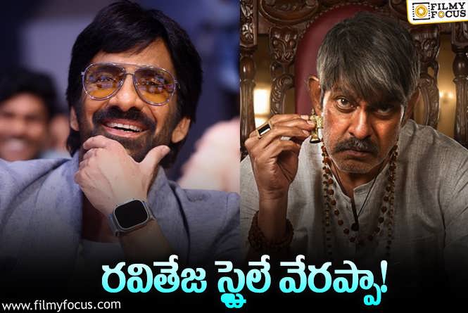 Ravi Teja: ఎవరు ఎవర్ని ఏస్తారో చూస్కుందాం… రవితేజ మాస్‌ వార్నింగ్‌!