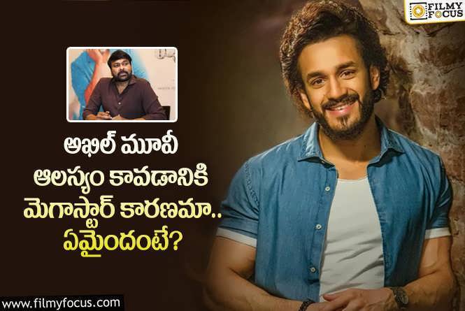 Akhil: అఖిల్ సినిమా ఆలస్యం కావడం వెనుక అసలు సమస్య ఇదేనా?