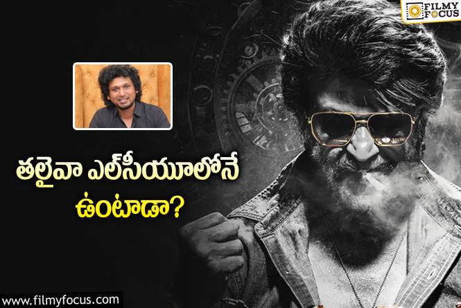 Lokesh, Rajinikanth: లోకేశ్‌ ఈసారి డ్రగ్స్‌ పక్కనపెట్టాడా? బంగారం సంగతి చూస్తాడా?