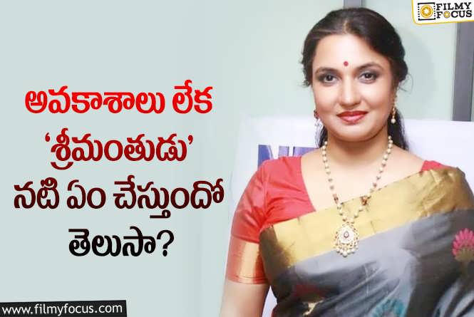 Actress Sukanya: సీనియర్ హీరోయిన్ సుకన్య గుర్తుందా.. ఇప్పుడేం చేస్తుందంటే..!