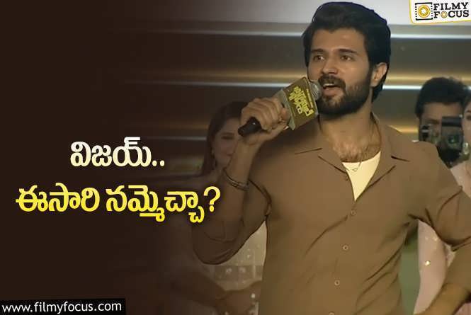 Vijay Deverakonda: కొన్నేళ్లపాటు ‘ఫ్యామిలీస్టార్‌’ గురించి మాట్లాడుకుంటారట!