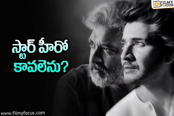 SSMB29: మహేష్ – రాజమౌళి సినిమా… ఆ హీరో ఎవరు? ఎక్కడివారు?